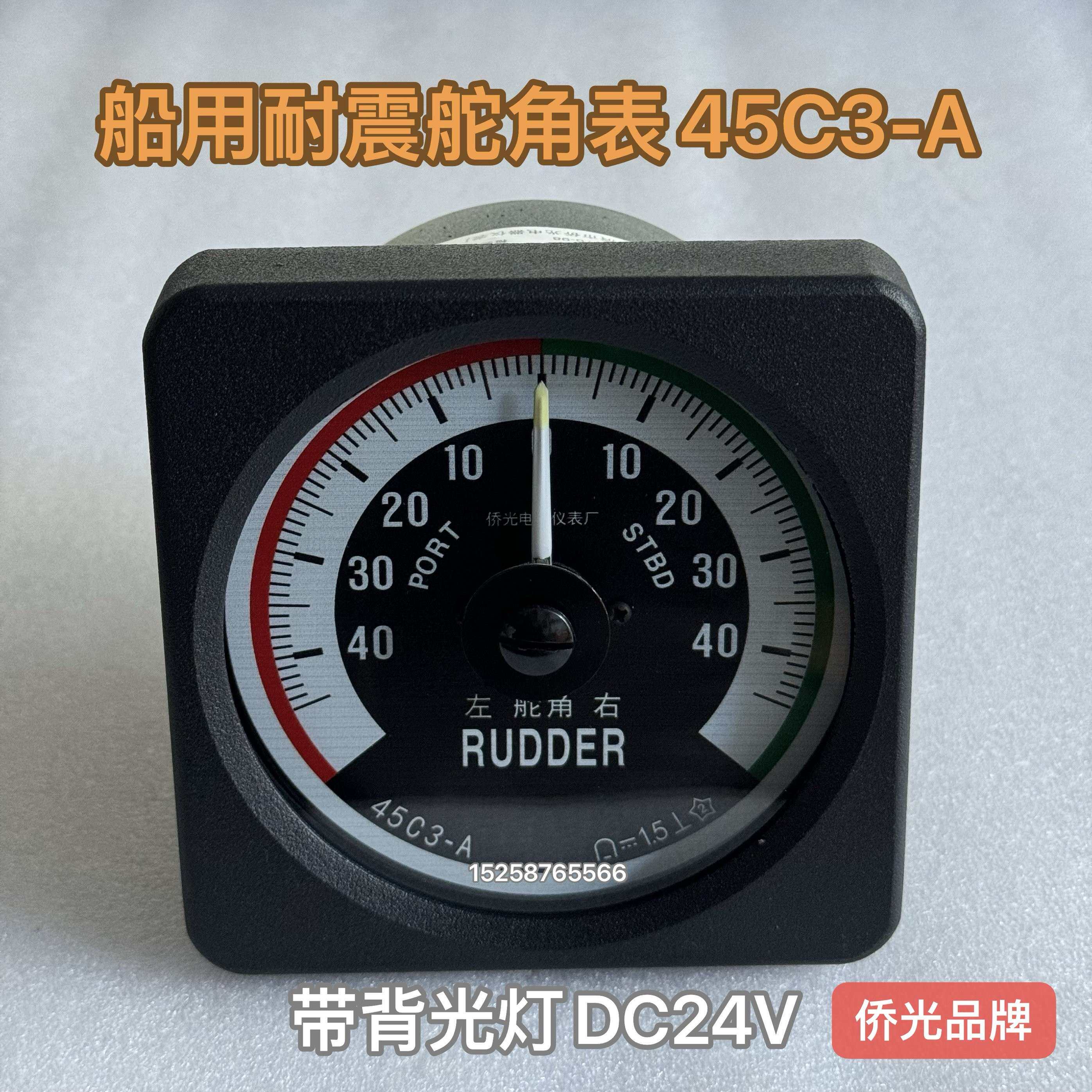 侨光船用耐震舵角表45C3-A 正负40°舵角电流表 耐震指针式13C3-A