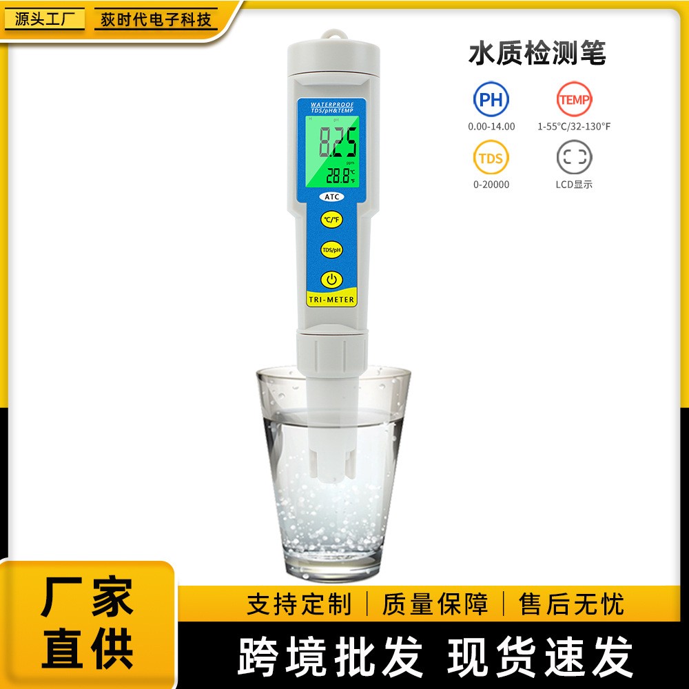 TEM-986三合一水质分析仪PH/TDS/温度计测试仪高精度水质检测笔