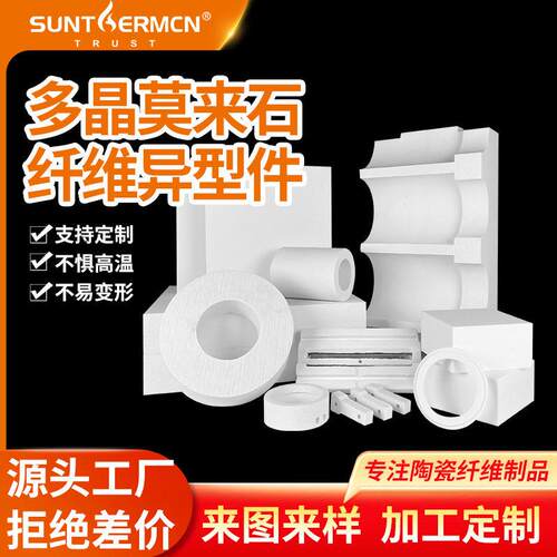 多晶莫来石纤维异形件耐温节能材料加热设备耐火陶瓷纤维炉膛板