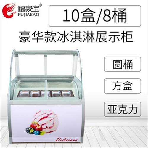 商用冰淇淋展示柜厚切炒酸奶硬冰激凌柜雪糕冰棍冷冻柜豪华款展柜