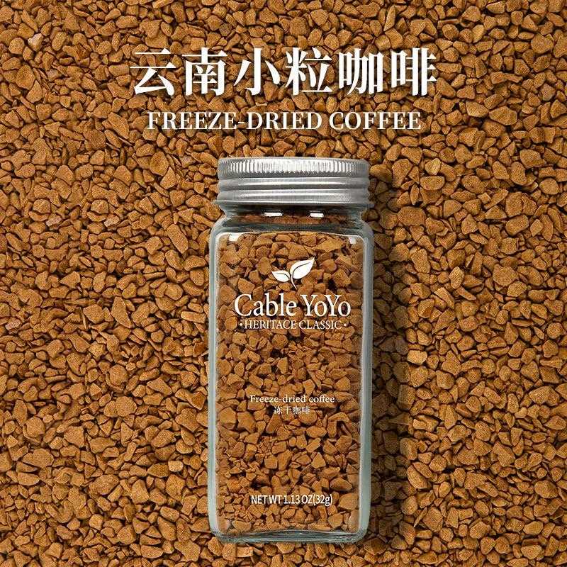 新疆包邮云南小粒冻干咖啡速溶黑速溶咖啡