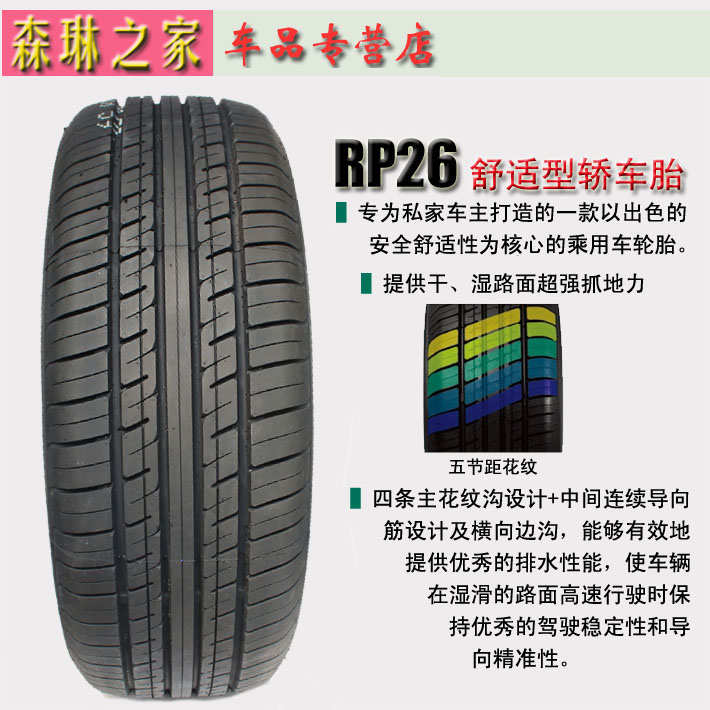 朝阳好运轮胎155/65R13舒适型宝骏哈飞长安 奇瑞QQ海马雪地胎