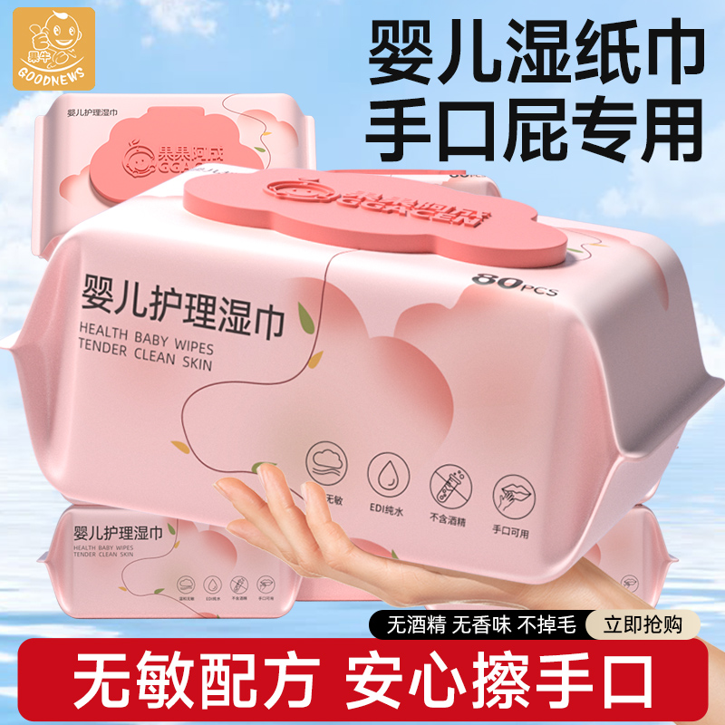装口嘴屁宝宝实惠专用新生手湿巾大包巾儿童湿纸巾家用洗脸婴儿擦
