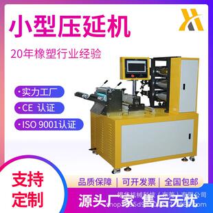 锡华供应XH-435小型压延机 橡胶三辊压延机 塑料压延机 机械设备