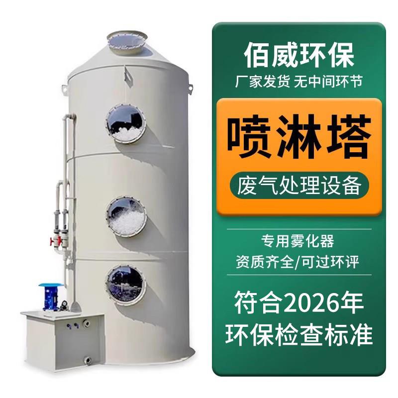 pp喷淋塔废气处理设不锈钢备工业洗涤酸雾脱硫塔水淋除雾器净化塔