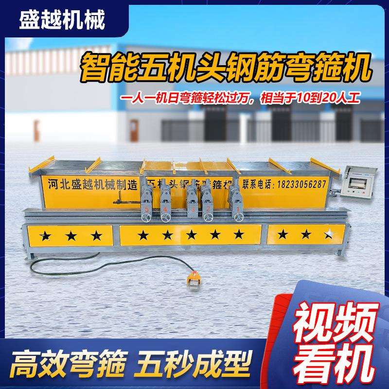 现货全自动五头钢筋切断机五头钢筋钢筋弯箍机钢筋折弯机