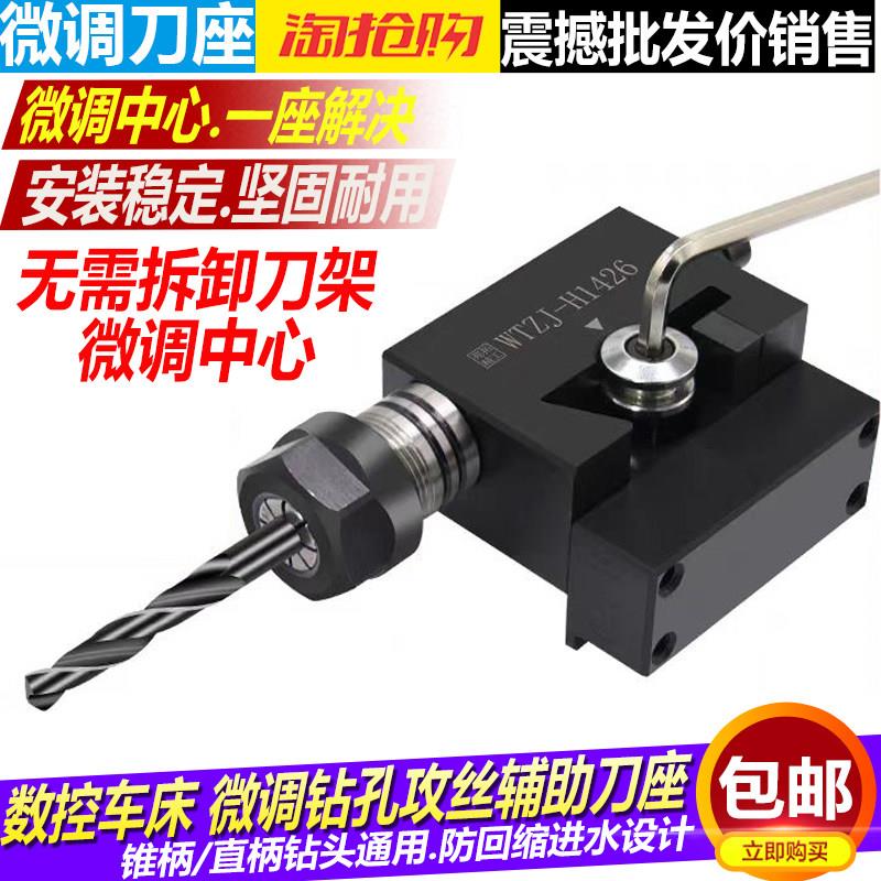 数控车床刀架钻夹头微调中心高钻头夹头夹具刀塔内孔打孔辅助刀座图片