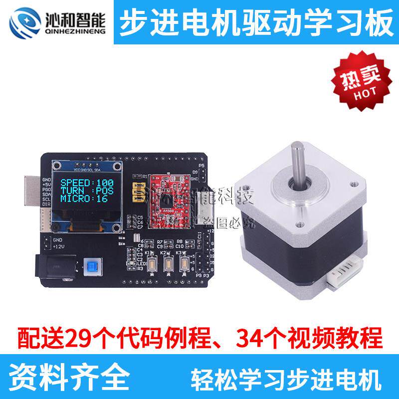 42步进电机驱动器控制器 Arduino学习套件 可编程开发学习板适用
