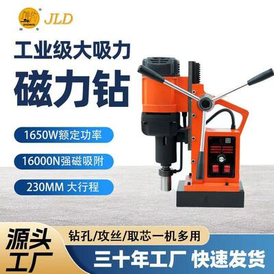宽调速空心磁力钻1650W28mm取芯打孔200-600转钢结构工业磁座钻机