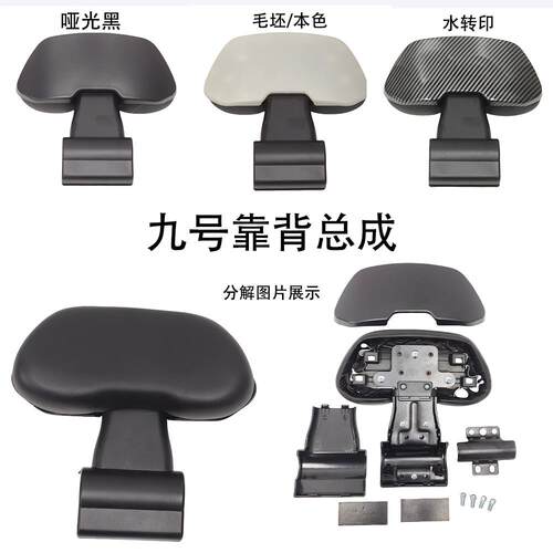 九号电动车后靠背总成适用N70/N85C/F90/BMAX/C90/E100/M95c改装