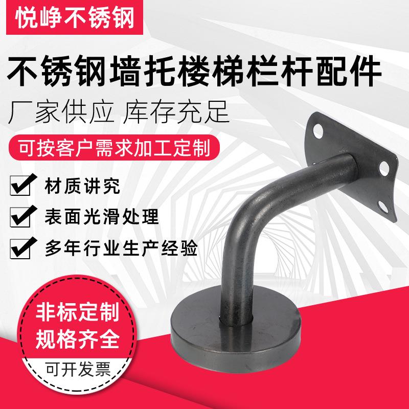 不锈钢墙托楼梯栏杆配件厂家供应支架防滑护栏