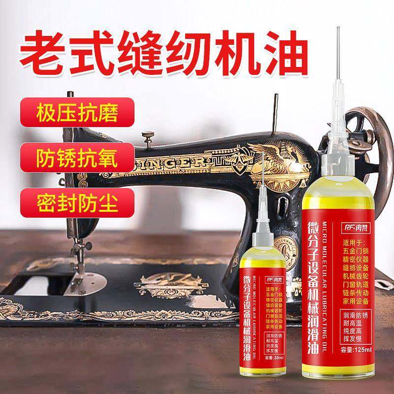 老式缝纫机油专用高级润滑油机械家用小瓶缝纫机电脑平车衣车工业,工业油品/胶粘/化学/实验室用品,工业润滑油,淘宝优惠券,粉丝福利购,淘宝优惠卷