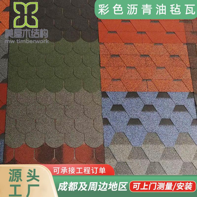 沥青瓦彩色屋顶屋面用防水材料防潮加工瓦片木屋建筑砖瓦毛毡