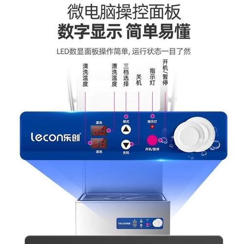 乐创商用洗碗机饭店揭盖式大型食堂餐厅用全自动洗杯刷碗机