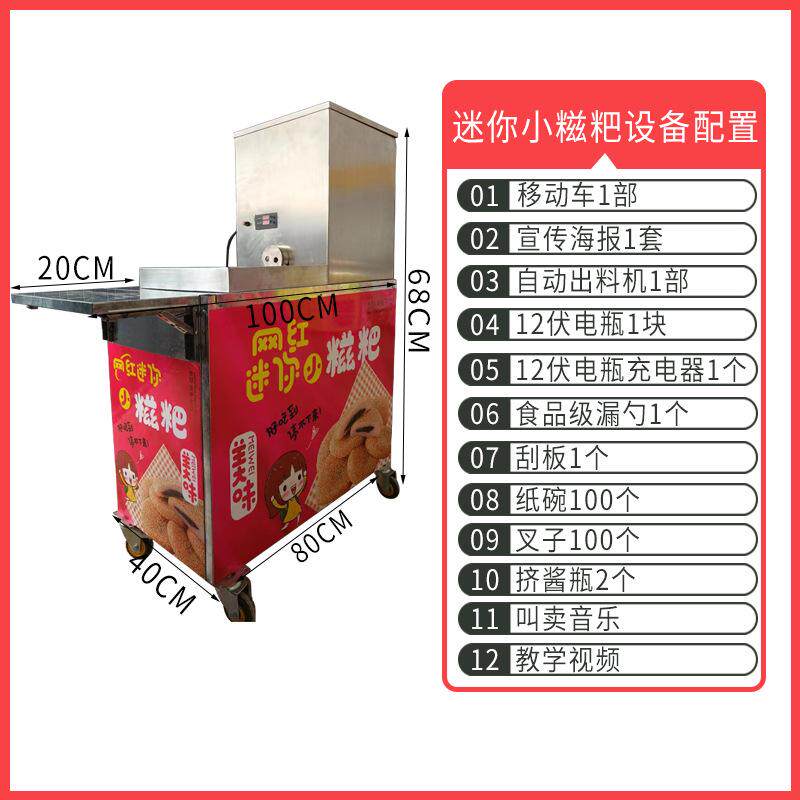 夜市麻摆摊不锈钢机公园机摆摊网红商用流动糍糍粑糯米迷你手工
