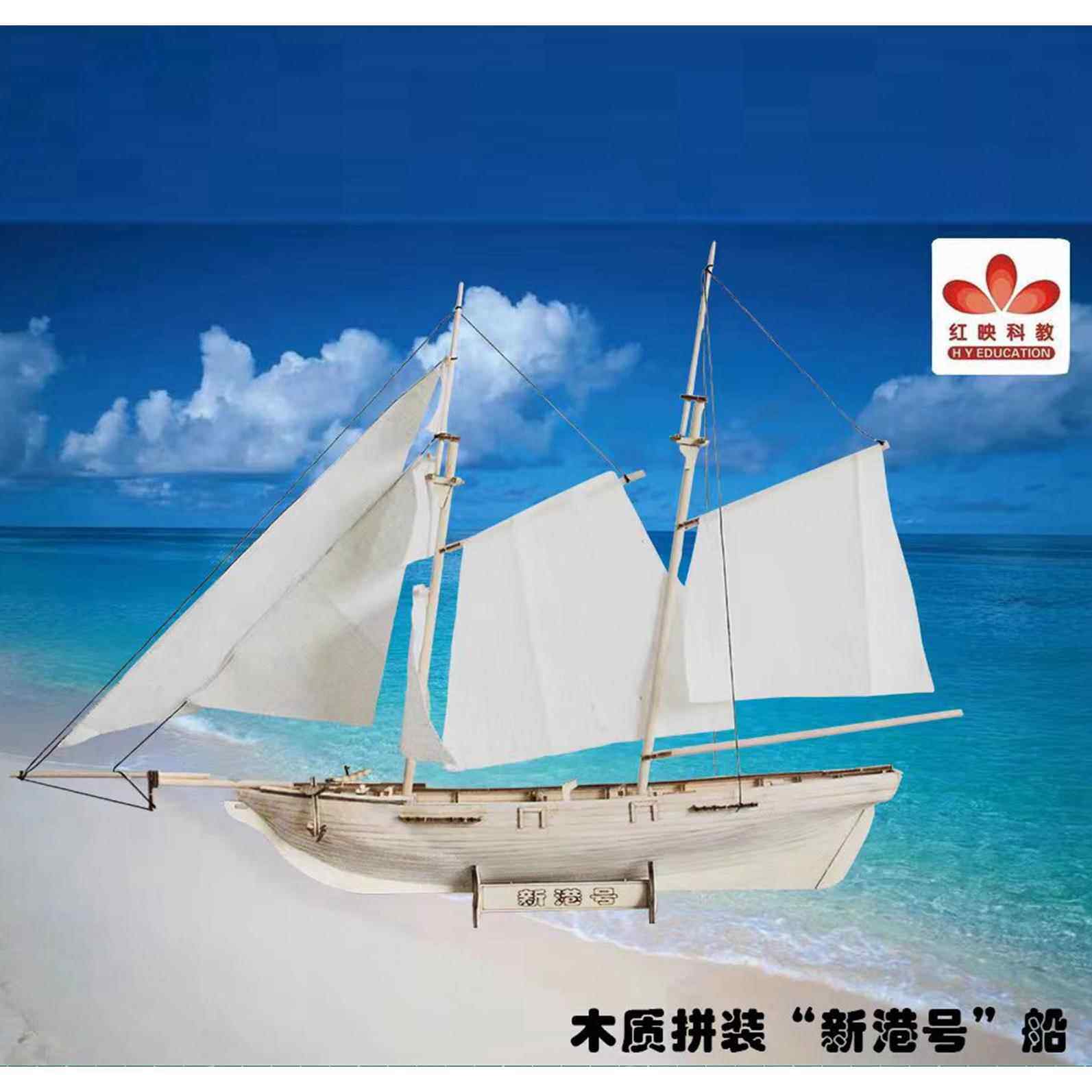 木质拼装“新港号”古典西洋帆船 1/70 巴尔迪摩纵帆船 拼装船模