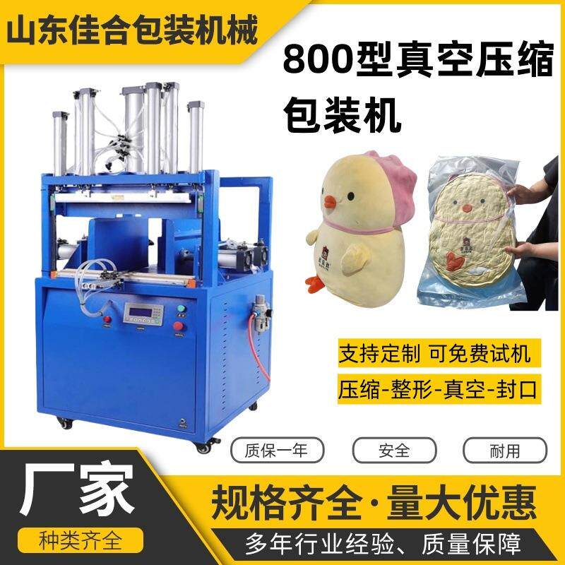 YS-800型真空压缩包装机现货佳合羊绒被羽绒被真空压缩封口机