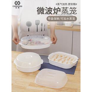 大号微波炉专用蒸鱼盘子带盖加热蒸笼塑料蒸盘蒸馒头饺子蒸器