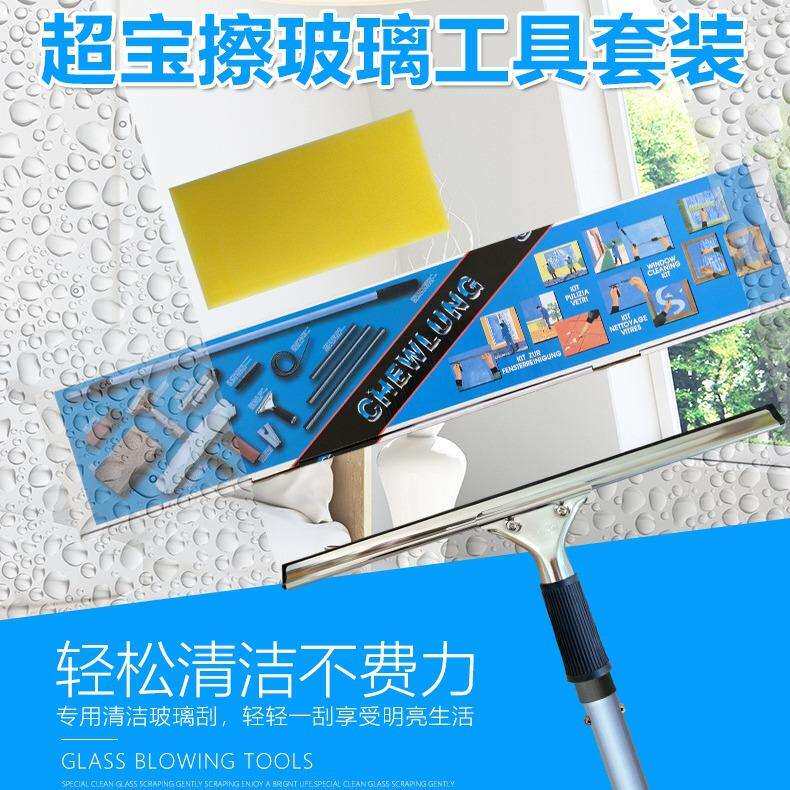 超宝玻璃工具套装擦洗窗户清洁器卫生清洗组合装两用玻璃刮车窗