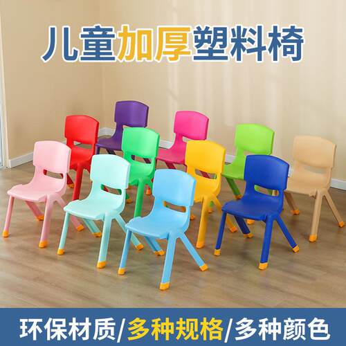 幼儿园小靠背椅加厚凳塑料板宝宝学习椅儿背童小椅子靠家用防滑