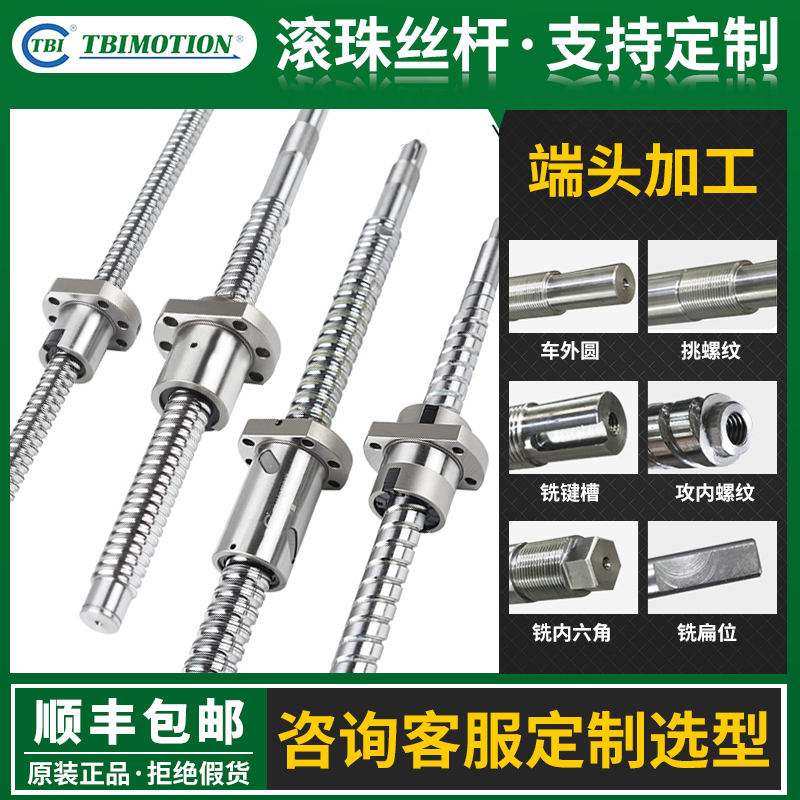 台湾TBI精密滚珠丝杆螺母导轨套装SFS/SFU1205/16052510/3205研