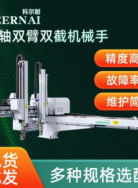 三轴双臂双截全自动机械手厂家上下料取件机械手臂注塑取料机械手