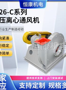 400/450C工业离心风机9-26系列高压离心通风机空调离心通风机
