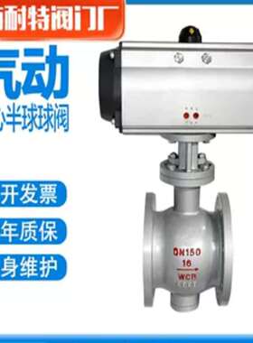 气动V型球阀Q647H/Y-16C耐特煤化工灰水黑水铸钢法兰固定卸灰球阀