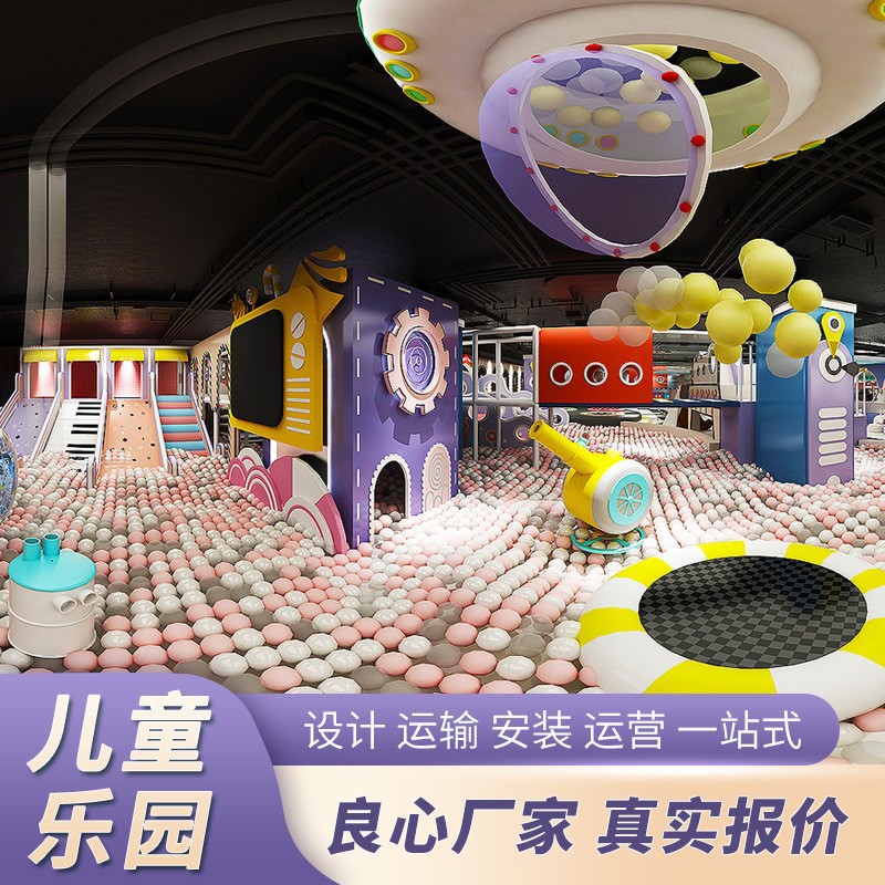 淘气堡儿童乐园大小型室内滑梯蹦床设施沙池亲子早教软包游乐设备