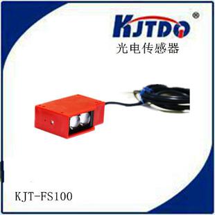 FS100 KJTDQ 凯基特 远距离光电开关KJT 厂家直销 漫反射光电开关