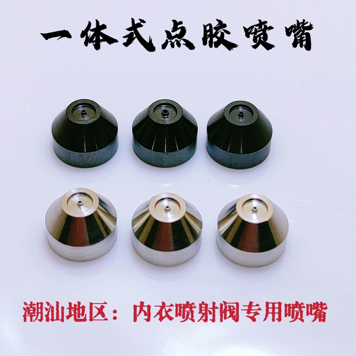 不锈钢点胶喷嘴 一体式喷嘴内衣无痕迹点胶喷嘴 碳粉涂层喷嘴佐马
