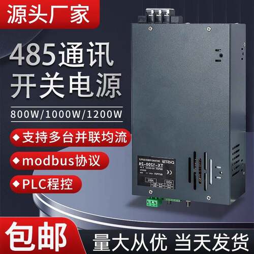 1000W/1200WPLC模拟量控制 485通讯 数显 恒压恒流工控开关电源