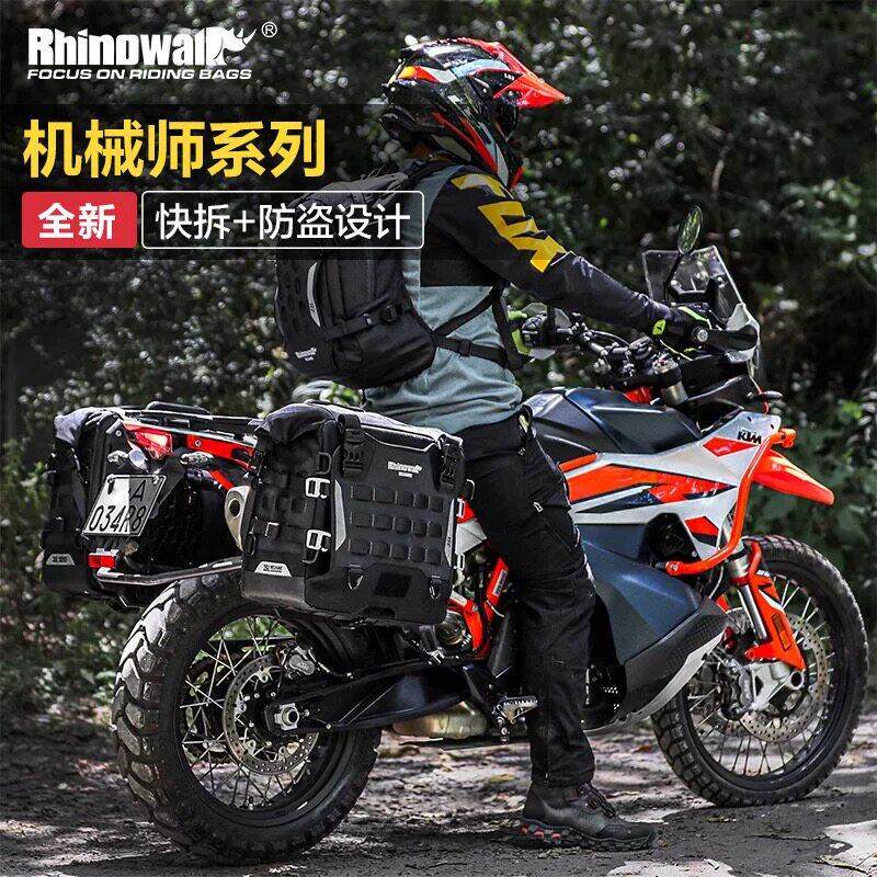 Rhinowalk 犀牛摩托车快拆侧边包摩旅边箱包防盗边架包防水支架包