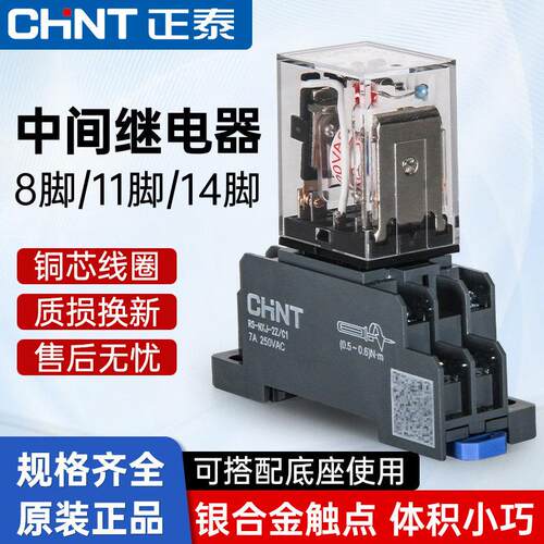 正泰小型中间继电器jzx-22f 220v交流12v电磁开关DC24v直流8 14脚