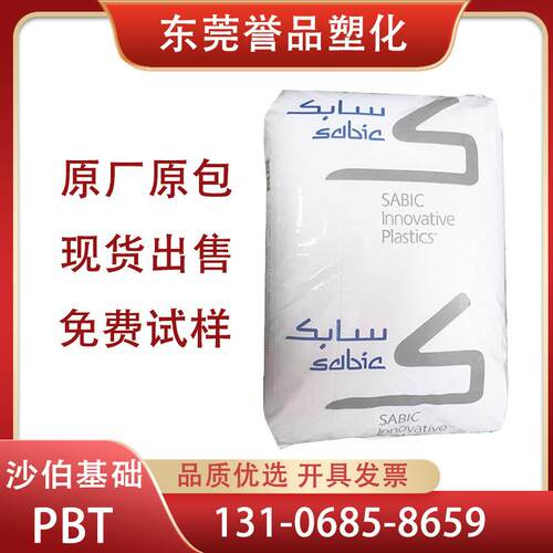 PBT3706防火阻燃v0耐高温变形冲击电器家VALOX沙特