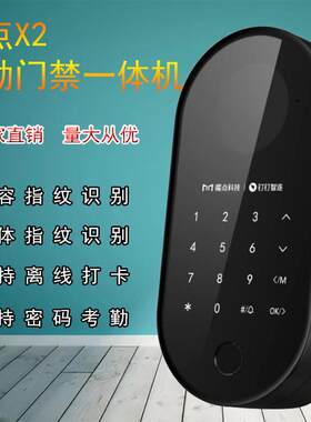 魔点X2智能指纹考勤门禁机支持密码离线打卡电容指纹识别一体机