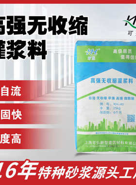 定制灌浆料C40C60C80工程设备基础二次加固高强无收缩灌浆料厂家