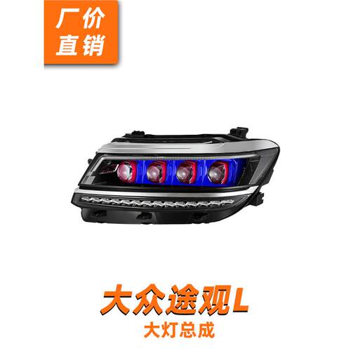 龙鼎17-21款途观L大灯总成改装高配LED矩阵透镜日行灯流水转向