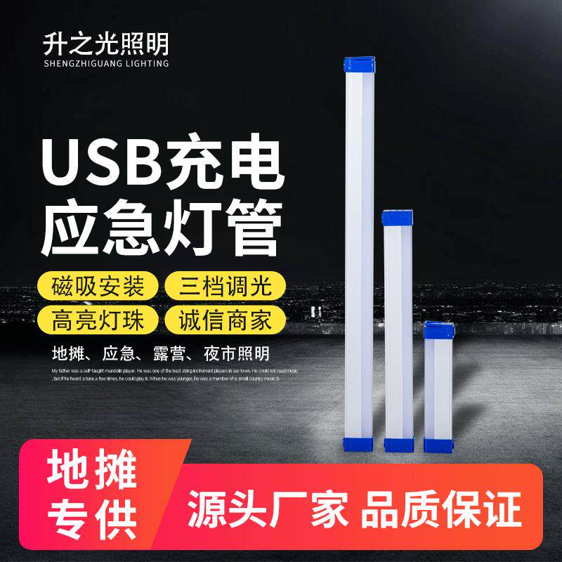 新款手持LED充电户外露营地摊便携长条调光充电式无线USB应急灯管