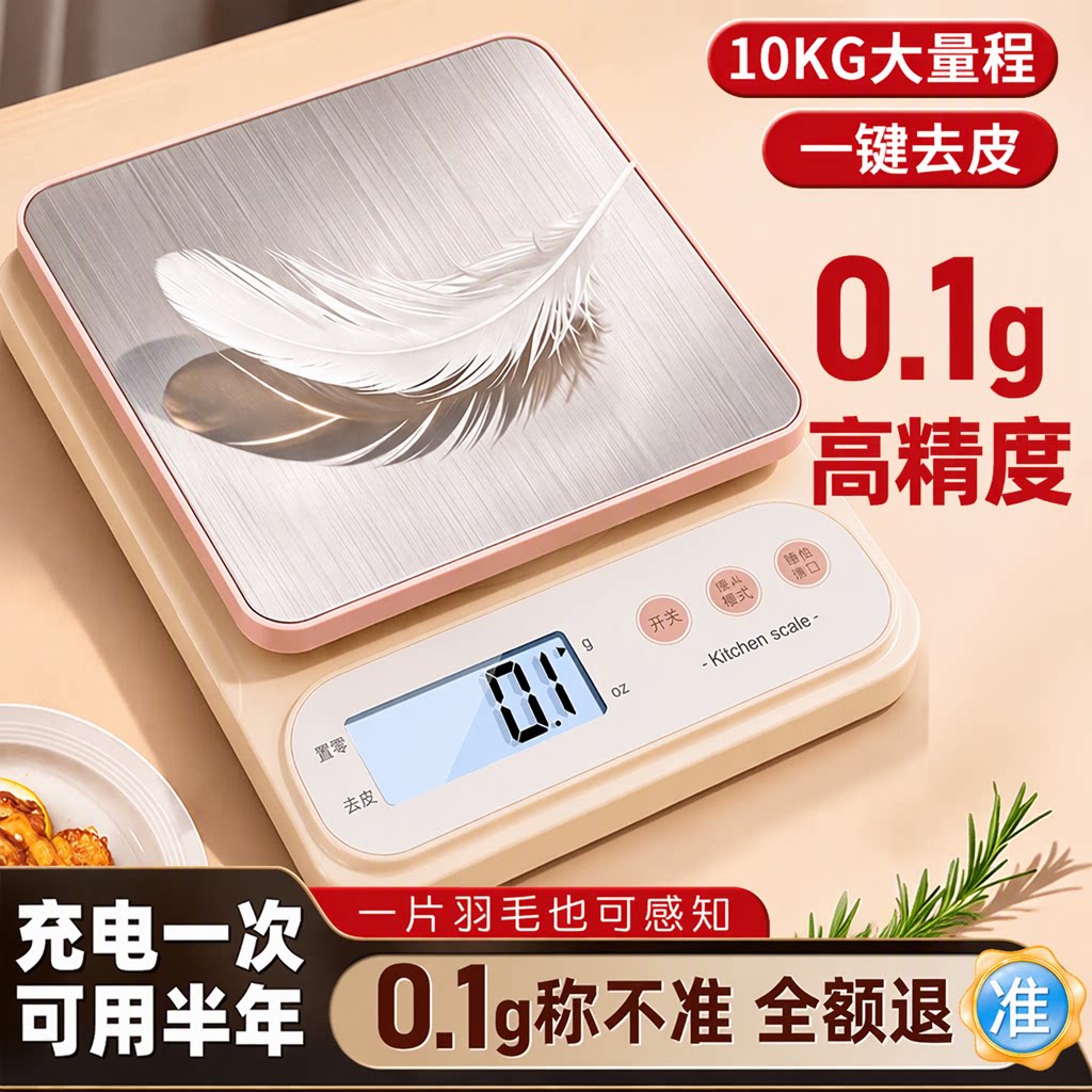 0.1g高精度厨房烘焙电子秤新款