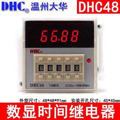 温州大华DHC48 数显延时继电器多制式两组延时正或倒计时时段可选