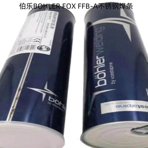 奥地利伯乐BOHLER FOX FFB-A不锈钢焊条E310-16进口电焊条2.5 3.2