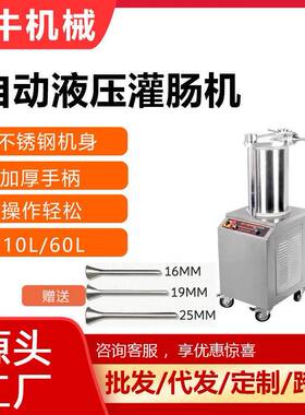犇牛机械商用灌肠机不锈钢全自动液压灌肠机15L/26L/35L灌肠机