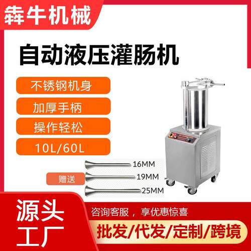 犇牛机械商用灌肠机不锈钢全自动液压灌肠机15L/26L/35L灌肠机