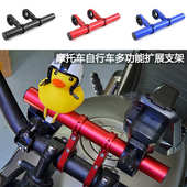 摩托车自行车改装 表延长杆 延伸架多功能扩展支架铝合金车灯支架码