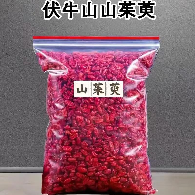 伏牛山特产山茱萸肉干枣皮山萸肉非野生药食同源手选山茱萸干250g