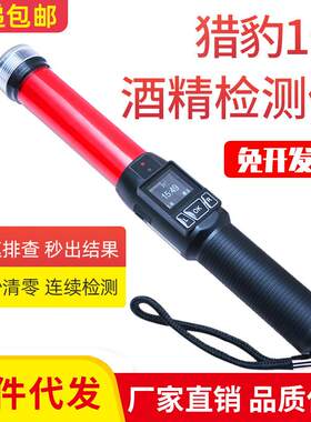 酒精测试仪吹气式猎豹1号查酒驾专用测酒器高精度指挥棒酒检测仪