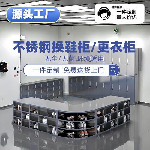 304不锈钢更衣柜工厂员工多门多格储物柜无尘实验室换鞋柜换鞋凳
