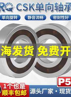 单向轴承CSK8/10/12/15/17/20/25/30/35/40/6004/6005/PP带内外槽