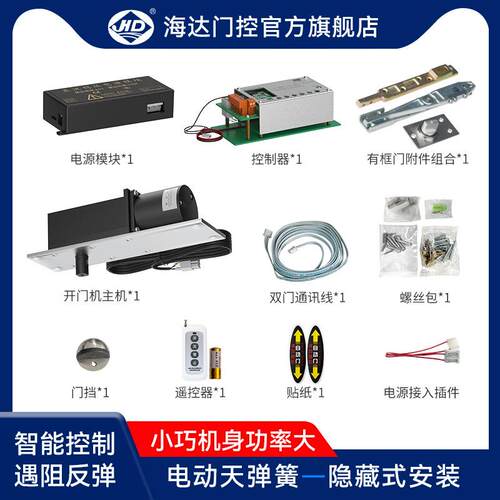 簧海电动YC-150天弹簧控制器智能上置式门隐藏式地弹达偏中轴自动